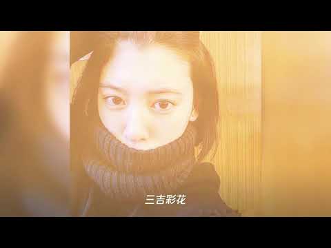 周杰伦新歌mv女主三吉彩花超养眼!可盐可甜身材高挑完美