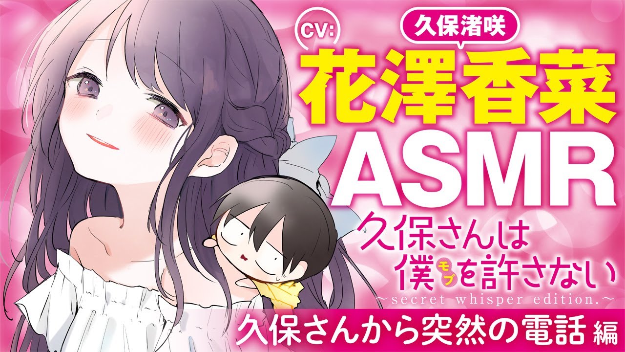 【ASMR-花澤香菜】美少女クラスメートがふいに電話してきて寝る前なのに落ち着かない【通話ボイス】【公式】 【ASMR-花澤香菜】美少女クラスメートがふいに電話してきて寝る前なのに落ち着かない【通話ボイス】【公式】