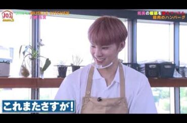 JO1HOUSE MUSCLE KITCHEN ［與那城奨 川西拓実］