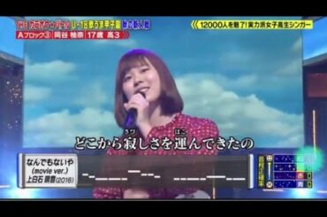岡谷柚奈『なんでもないや』上白石萌音