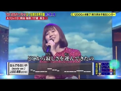 岡谷柚奈『なんでもないや』上白石萌音
