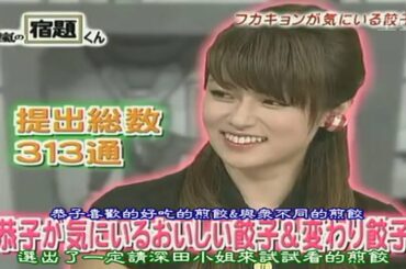 『嵐の宿題くん』2007年03月12日 深田恭子