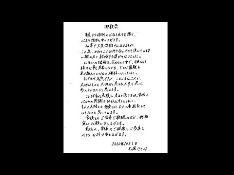 石原さとみ　結婚のご報告