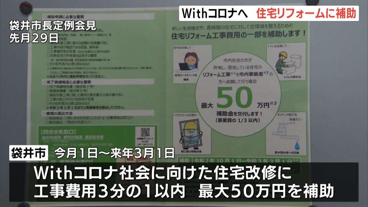 袋井市が新しい生活様式住宅改修に最大50万円の補助（静岡県）