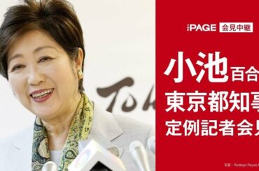 小池都知事「高齢者施設の感染対策を強化」（2020年10月2日）