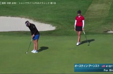 【渋野 日向子 】2020 ショップライトLPGAクラシック 第1