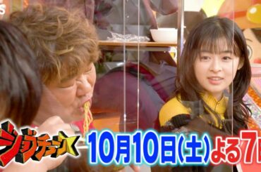 『ジョブチューン』10/10(土) セブン-イレブンのスイーツを超一流のスイーツ職人がジャッジ☆リベンジマッチ!!【TBS】