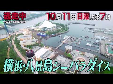 逃走中 ハンターと鋼鉄の魔神 仮 予告編 Yayafa