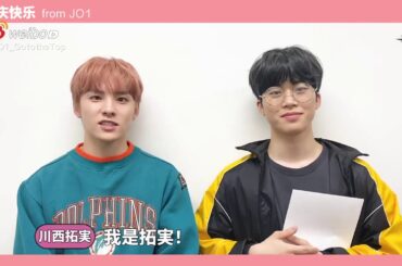 JO1 川西拓実 木全翔也 weibo 微博