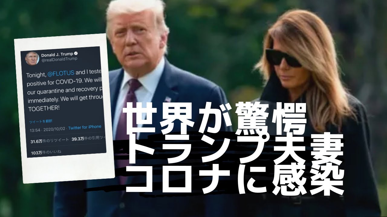 【速報】トランプ大統領が新型コロナウイルス感染の衝撃!バイデンも?メラニア夫人も陽性。米株価、日本株価だけでなく世界経済にも影響大。fx初心者はポジション手仕舞い推奨。大統領選挙も不安視。 【速報】トランプ大統領が新型コロナウイルス感染の衝撃!バイデンも?メラニア夫人も陽性。米株価、日本株価だけでなく世界経済にも影響大。fx初心者はポジション手仕舞い推奨。大統領選挙も不安視。