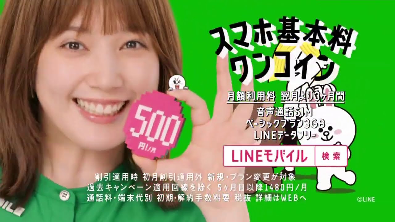 CM　LINE MOBILE 本田翼