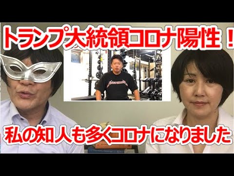 【堀江貴文  ホリエモン】トランプ大統領 コロナ陽性！ニューヨークの多くの知人は、コロナから回復しました。