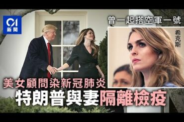 トランプ大統領、新型コロナウイルスに感染