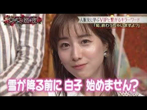 💖 2020 💖 田中みな実の下ネタキラーワード!?