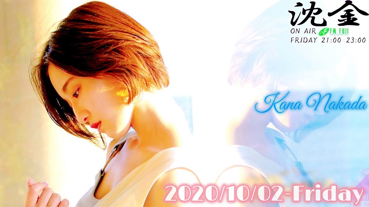 2020-10-02 沈黙の金曜日 - アルコ＆ピース・中田花奈 (乃木坂46)