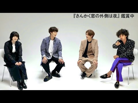 岡田将生、志尊淳、平手友梨奈、滝藤賢一が本編観賞！映画『さんかく窓の外側は夜』特別映像