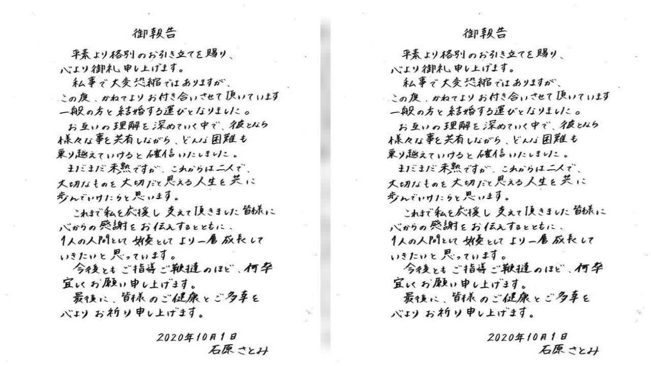 石原さとみ一般男性と結婚「困難乗り越えていける」 - 結婚・熱愛  日刊スポーツ