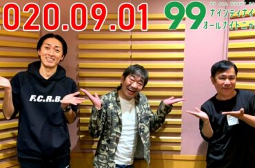 2020.10.01 ナインティナインのオールナイトニッポン 【 ゲスト：メッセンジャー黒田】