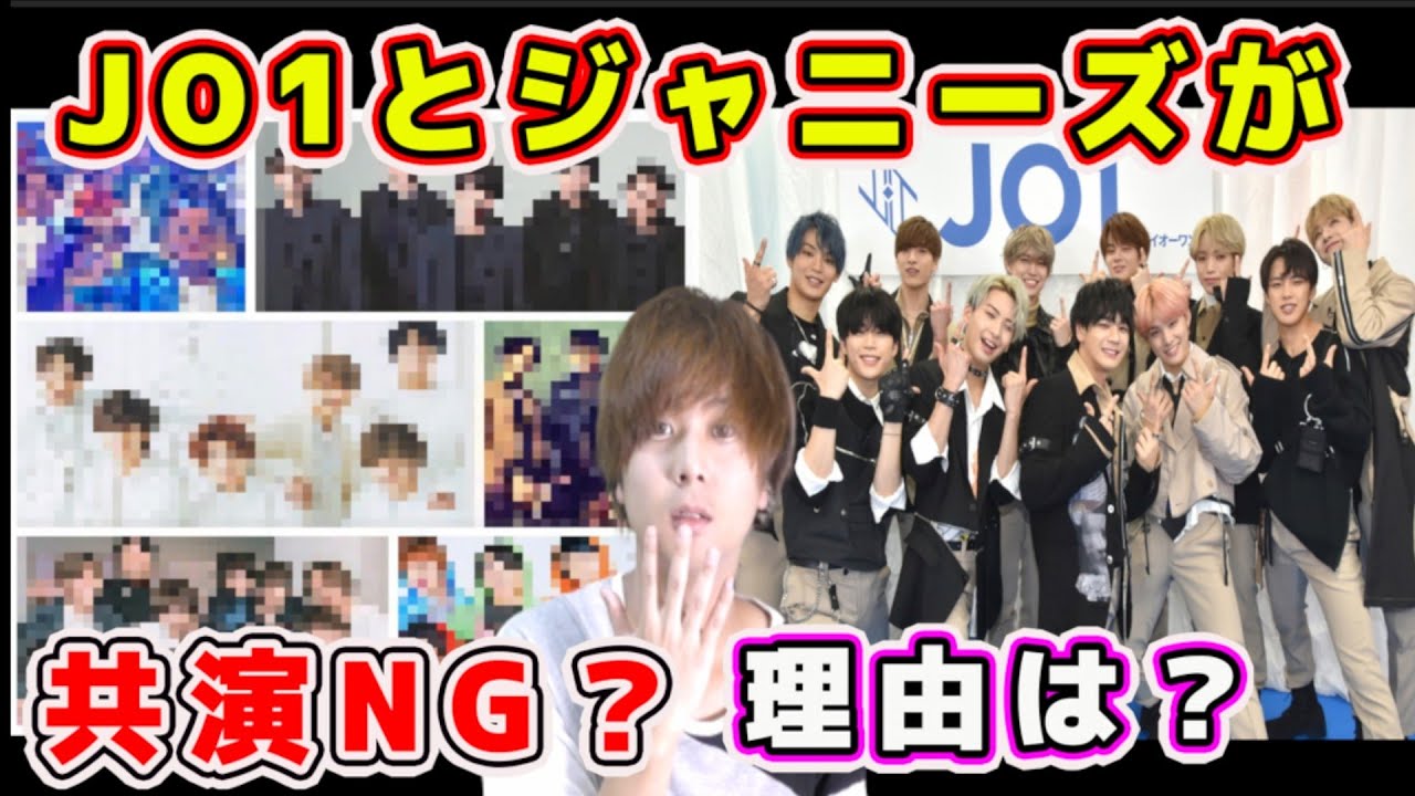 【SixTONES】JO1と、ジャニーズ事務所のタレントに「共演NG」疑惑？僕が思うことを語る！