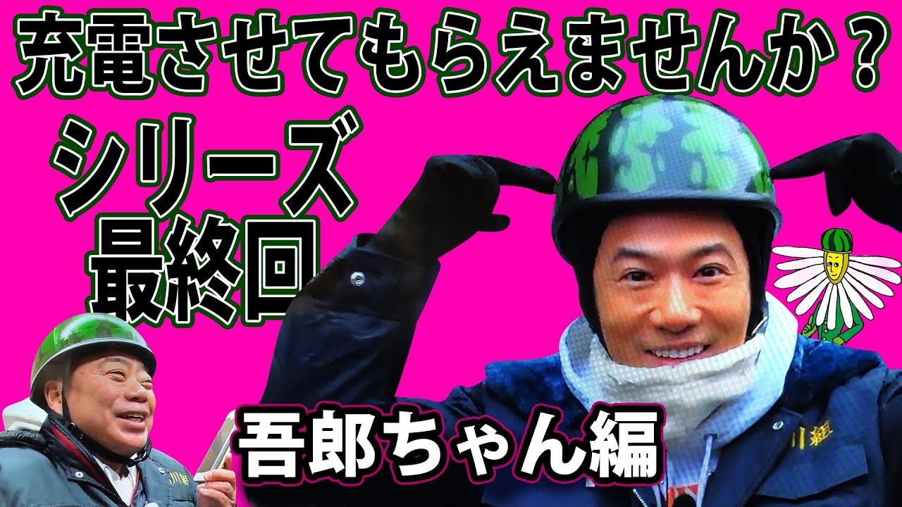 smap稲垣吾郎が充電させてもらえませんか？で周った所に行ってみた再編集版【新しい地図　出川哲朗　伊勢志摩】