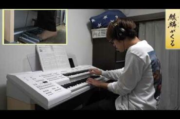 【麒麟がくる】オープニングをエレクトーンで弾いてみた【大河ドラマ・メインテーマ】