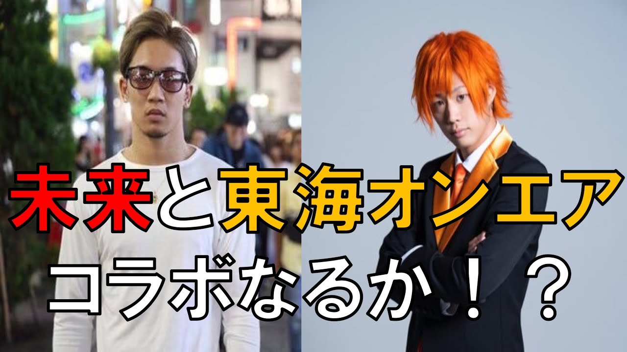 朝倉未来が東海オンエアてつやと新幹線で遭遇！