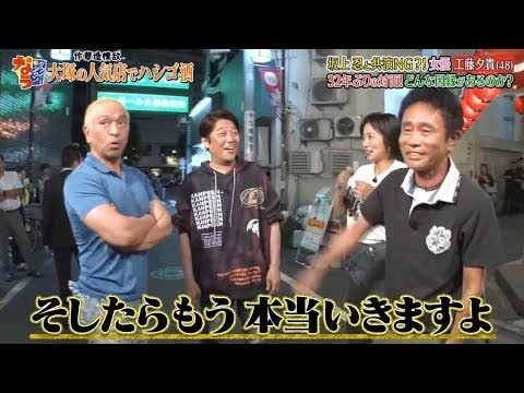 〖ダウンタウンなう〗🅽🅴🆆 坂上忍と共演NG？！女優 工藤夕貴 32年ぶりの対面！どんな因縁があるのか？#FHD