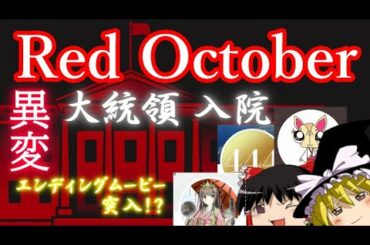 【闇の１０日間】トランプ入院 東証が取引停止 通信障害 Red October