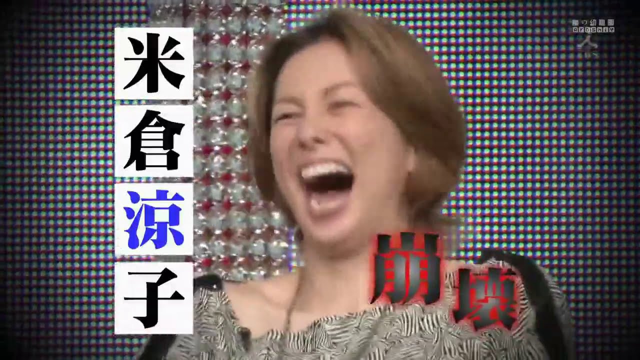 【ARASHI】秘密岚   VIP ROOM 090730 米倉涼子