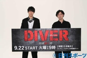 ✅  福士蒼汰「元天才詐欺師」初のダークヒーロー役挑戦 - ドラマ : 日刊スポーツ