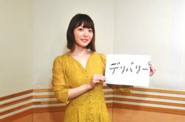 花澤香菜のひとりでできるかな？2020年05月08日第441回