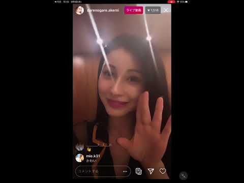 ダレノガレ明美　インスタライブ　2020-9-09