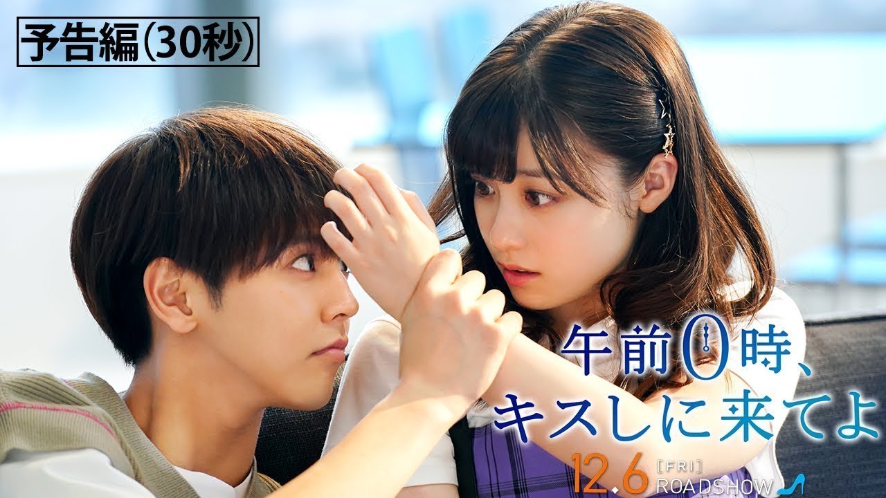 午前0時、キスしに来てよ 🌸🌸 恋愛映画フル