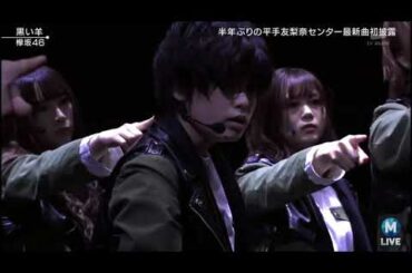 欅坂46「黒い羊」ライブCDTVとMステ