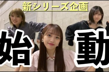 【新企画】AKB48メンバーに聞いた！握手会で衝撃的だった出来事は？【突撃インタビュー】