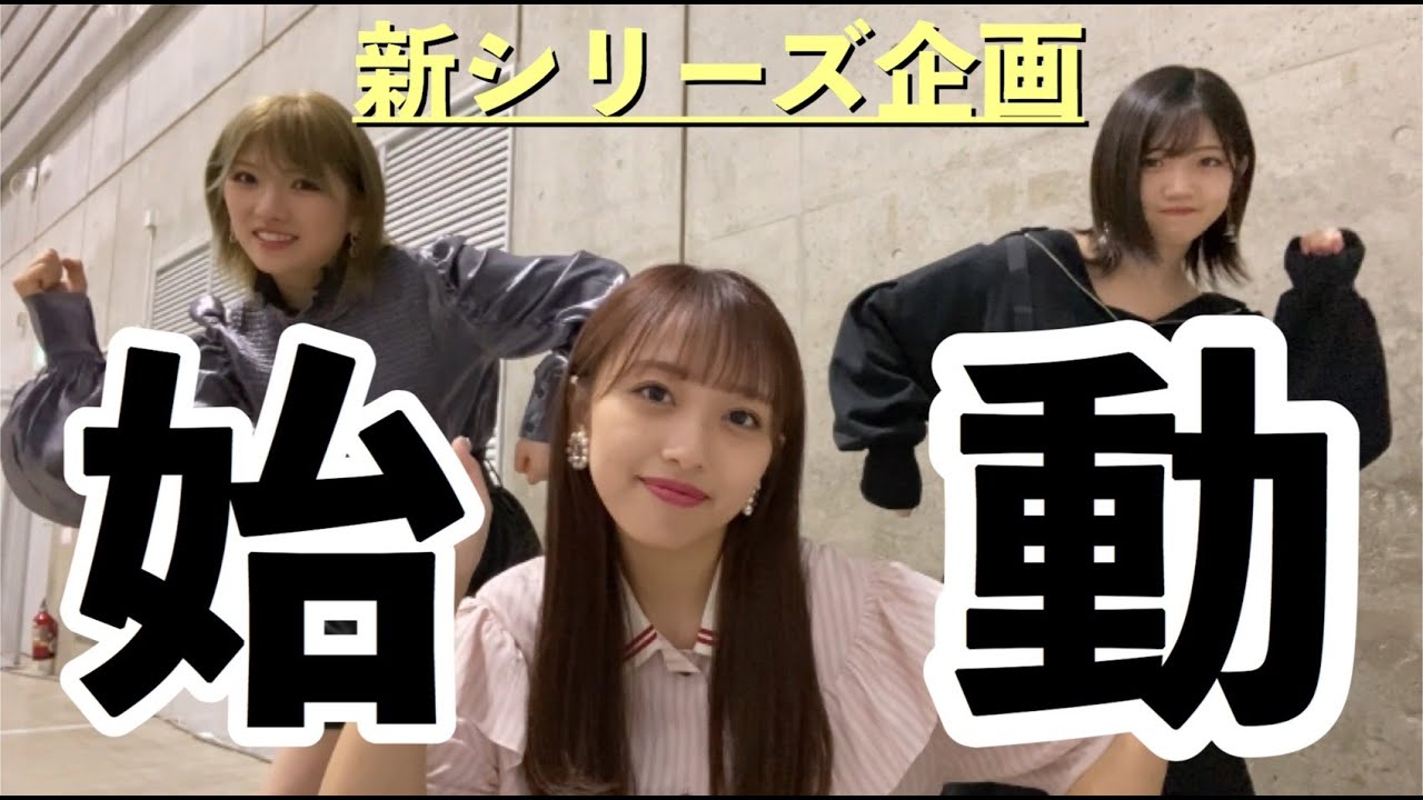 【新企画】AKB48メンバーに聞いた!握手会で衝撃的だった出来事は?【突撃インタビュー】 【新企画】AKB48メンバーに聞いた!握手会で衝撃的だった出来事は?【突撃インタビュー】