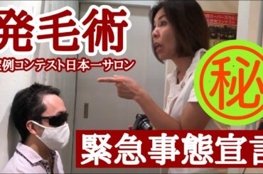 【緊急事態宣言！】スーパースカルプ発毛センター姫路店から重大なお知らせ＆Ｍ字発毛のお客様