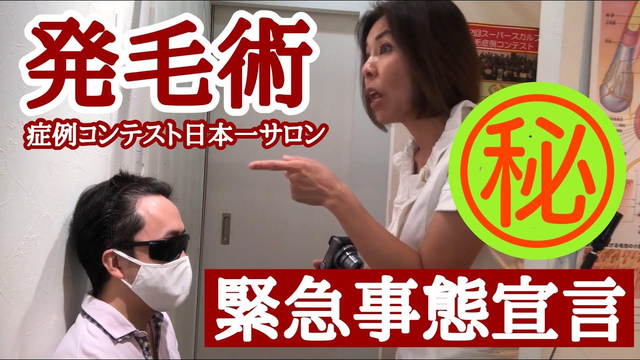 【緊急事態宣言！】スーパースカルプ発毛センター姫路店から重大なお知らせ＆Ｍ字発毛のお客様
