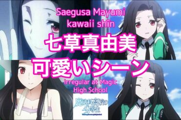 【魔法科高校の劣等生】七草真由美可愛いシーンまとめ[The Irregular at Magic High School] Mayumi Nanakusa Cute scene summary