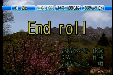 浜崎あゆみ (하마사키 아유미) - End Roll (KY 42134) 노래방 カラオケ