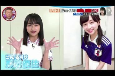 日向坂46影山優佳 サッカー好きイチオシJリーガー特集! / 10月4日 Going! Sports&News