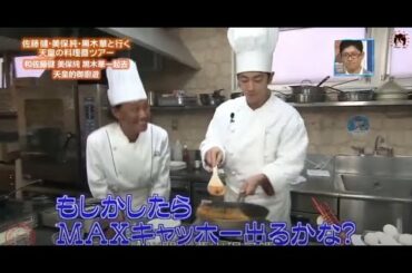 佐藤健は料理が上手すぎる | 佐藤武と純美穂が皇帝のキッチンツアーに行く