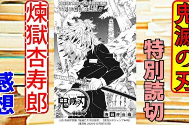 鬼滅の刃特別読切の感想