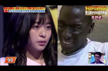 森七菜 冷え冷え黒豆との対決 90秒 【オールスター感謝祭】