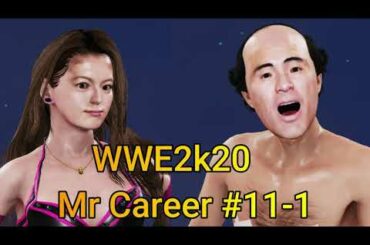 【WWE2K20】「My Career #11-1」今田美桜さんと江頭2：50さんをモデルにしたキャラで始めました❣