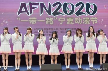ANS2020 Ningxia Animation Festival x AKB48 Team SH Part 1