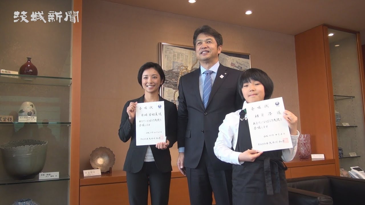 片岡さんらがいばらき大使に