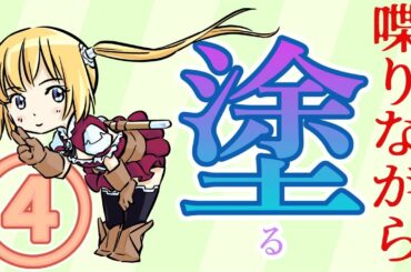 キングダム先生が小島瑠璃子と撮られた話やアシスタントが会社員じゃないメリットなどを話しながら色を塗る動画