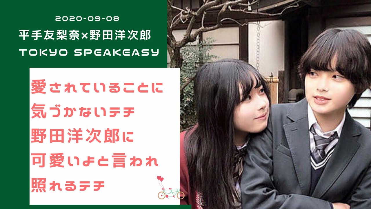【文字起こし】平手友梨奈×野田洋次郎 ラジオ対談 〜 愛されている事に気づかないテチ 可愛いよと言われて照れるテチ 2020-09-08 【文字起こし】平手友梨奈×野田洋次郎 ラジオ対談 〜 愛されている事に気づかないテチ 可愛いよと言われて照れるテチ 2020-09-08