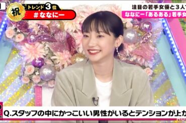 【武田玲奈・松本穂香・石井杏奈・高橋ひかる】「スタッフにカッコイイ人いるとテンションが上がる」スゴイ見ちゃう♡人気女優もイケメン好き？可愛すぎる返答を見て♡｜『7.2 新しい別の窓』#31アベマ配信中